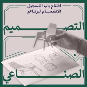 دورة التصميم الصناعي